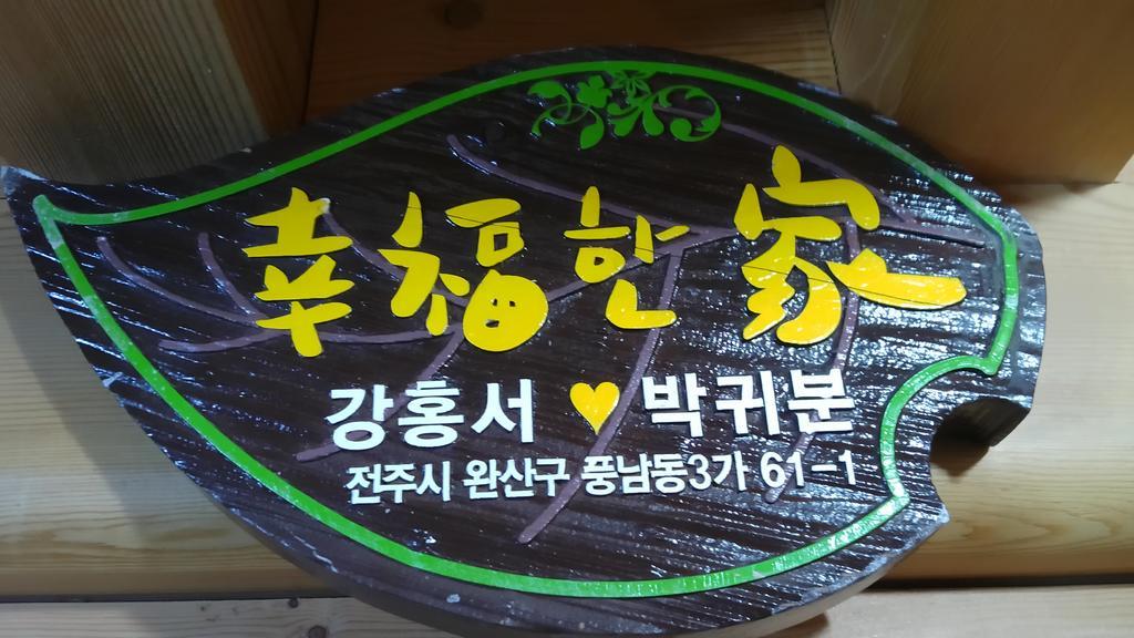 Hanok Guesthouse Jangsoo Jeonju Luaran gambar